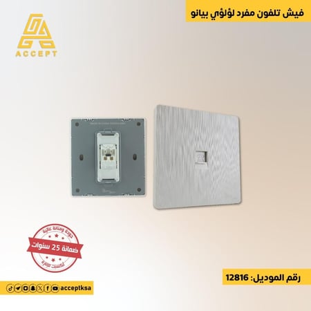 بملمس ناعم ولون لؤلؤي مميز فيش تلفون مفرد بتصميم فاخر وسطح بيانو راقي