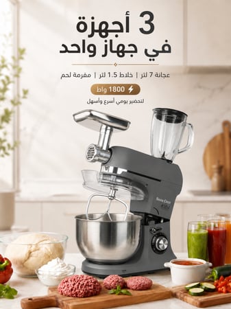 محضرة طعام متعددة الوظائف 1800 واط بأداء قوي وعجانة احترافية 7لتر مع فرامة لحم وخلاط زجاجي سعة 1.5 لتر بهيكل وأدوات من الستانلس ستيل المقاوم للصدأ للاستخدام اليومي المكثف