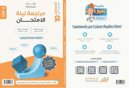 المعاصر 10