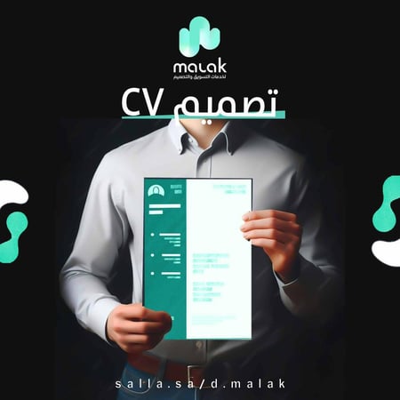 تصميم السيرة الذاتية باللغة العربيه