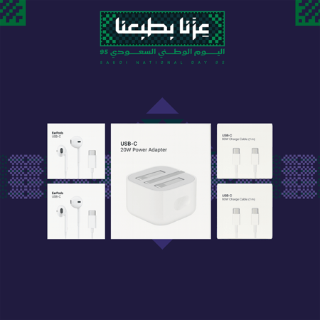 بكج الايفون اليوم الوطني السعودي 95