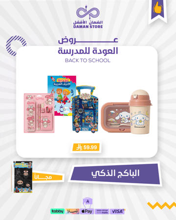 البكج الذكي