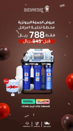 جهاز فلتر تحلية مياه منزلي 7 مراحل فيتنامي مزود بتقنية النانو سيلفر  عرض اليوم الوطني