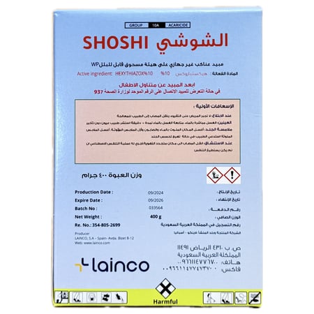 مبيد الشوشي