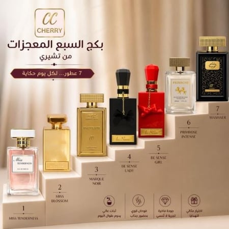 بكج السبع معجزات 7 عطور فاخرة من تشيري بثبات عالي
