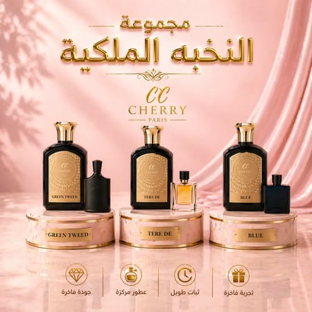 اكتشف بكج جرين تويد + تيري دي + بلو تشيري برفيوم | 3 عطور 75 مل فاخرة من تشيري