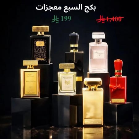 بكج السبع معجزات 7 عطور فاخرة من تشيري بثبات عالي