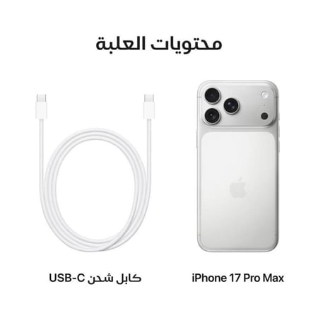 ايفون 17 برو ماكس
