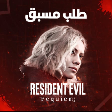 رزدنت إيفل 9 نسخة  | Resident Evil Requiem Edition  العاب ستيم pc