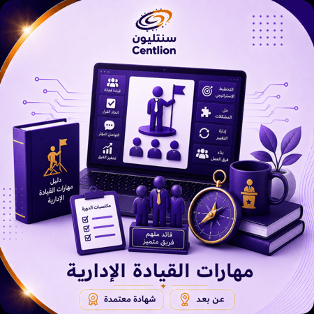 مهارات القيادة الإدارية