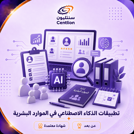 تطبيقات الذكاء الاصطناعي في الموارد البشرية(تعليم)