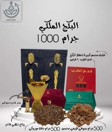 البكج الملكي - كيلو - 1000 جرام