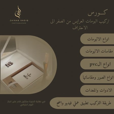 من الصفر الى الاحتراف في تركيب الالبومات الحراريه