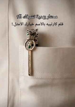 قلم كارتير باثنر قلم بالاسم أقلام رجالية