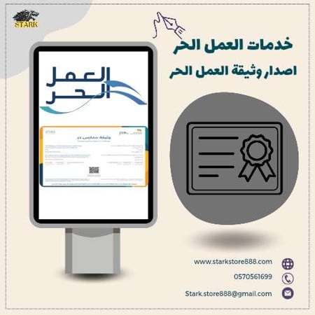 وثيقة العمل الحر