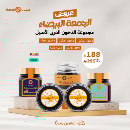 عرض مجموعة الدخون العربي الأصيل