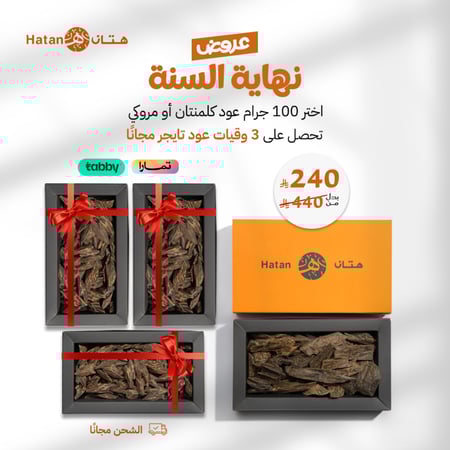 عرض بكج العود الـ100 جرام