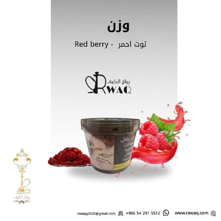 معسل ردبيري - وزن