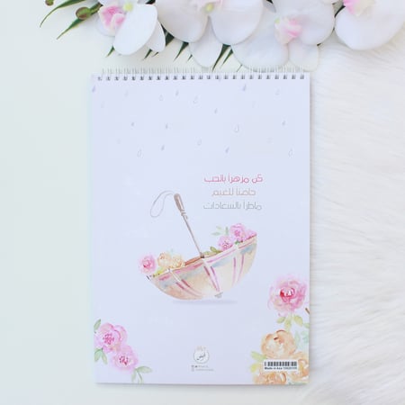 كراسة كن مزهراً