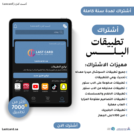 تطبيقات البلس - للايباد