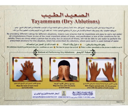 علبة للتيمّم