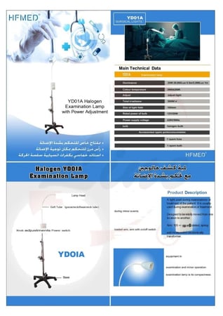 لمبة كشف طبى -  هالوجين - الأجهزة الطبية - هوم كير