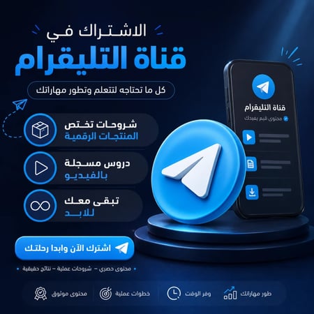 شروحات للمنتجات الرقمية