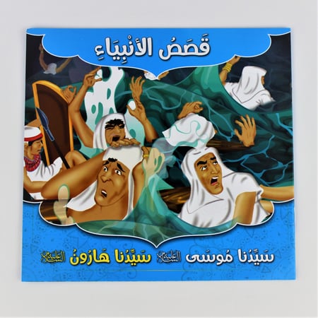 قصص | قصص الانبياء