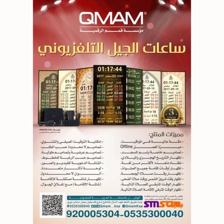 جهاز عرض الوقت التلفزيوني