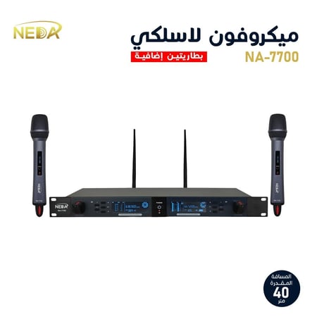 نداء اللاسلكي NA-7700