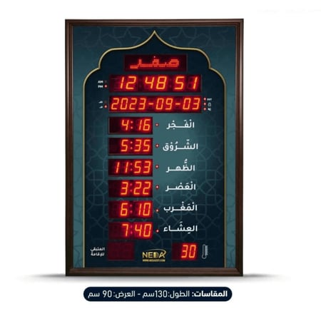 ساعة مواقيت الصلاة حجم كبير للمساجد والجوامع
