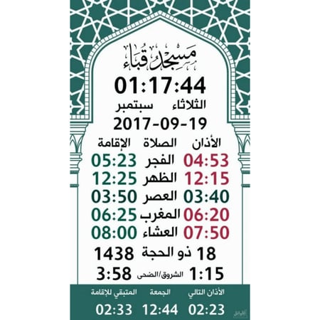 جهاز عرض الوقت التلفزيوني