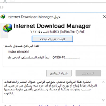 internet download manager إنترنت داونلود مانجر IDM برنامج التحميل key