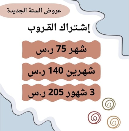 اشتراك المتابعة قـــروب (شــهــري)