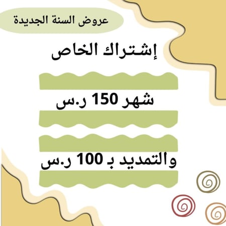 اشتراك المتابعة خــاص (شــهــري)
