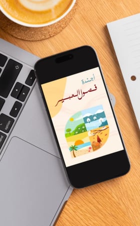 اجندة فـصـول الـعـبـيـر