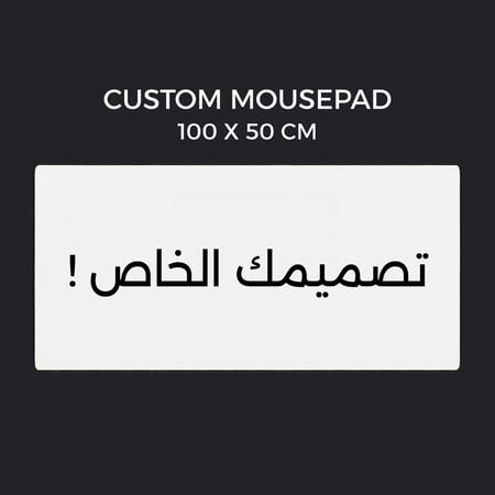 ماوس باد تصميم خاص - 100x50cm
