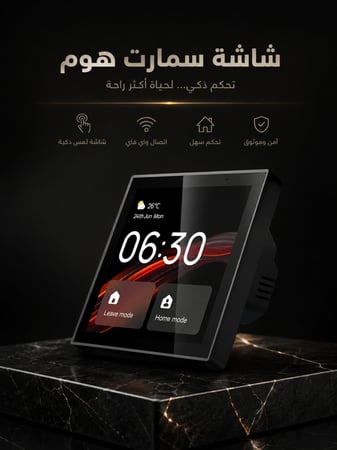 شاشة تحكم جدارية ذكية سمارت هوم 4 بوصة متوافقة مع Tuya و Zigbee اليكسا