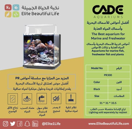 حوض أسماك بحري أسود (فقط حوض) CADE Aquarium PR300