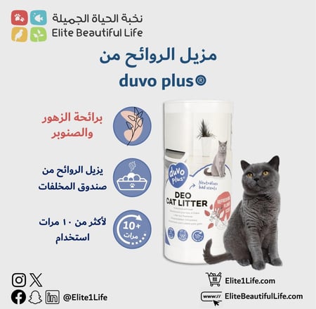 ديفو مزيل الروائح فضلات القطط برائحة الورد فريش 400ج