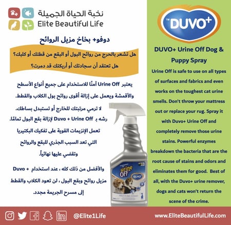 دوفو بخاخ مزيل البقع والروائح