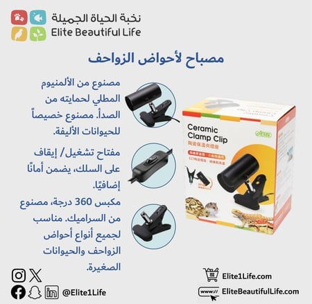 ايستا كشاف زواحف ISTA Ceramic Clamp Lamp