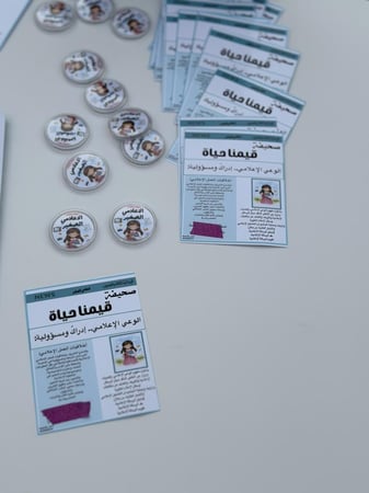 جريدة قيمنا حياة المجال الاعلامي مع اوراق المعاهده