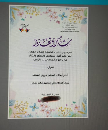 شهادات يوم الاداري ١ (لكتابة الاسماء التواصل واتس قبل الطلب )
