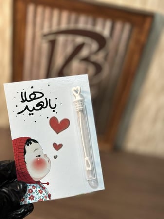 كرت فقاعات العيد السعيد للاطفال