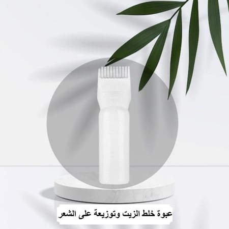 عبوة قياس وتوزيع الزيت بالشعر