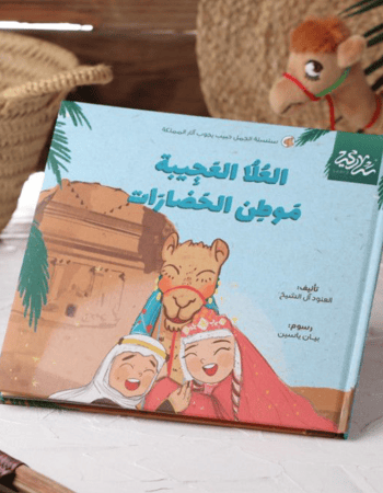 العلا العجيبة موطن الحضارات