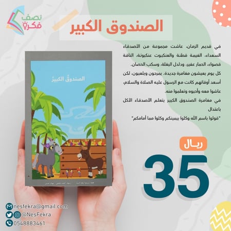الصندوق الكبير