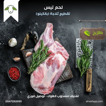 لحم تيس