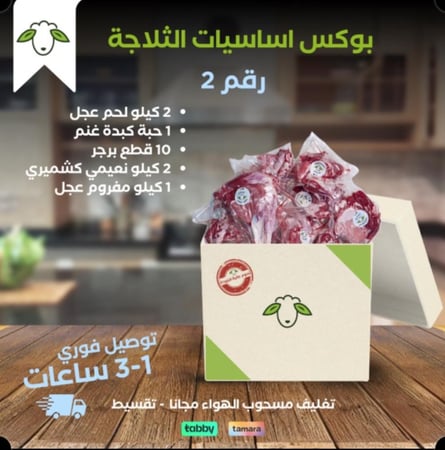 بوكس اساسيات الثلاجة (رقم 2)